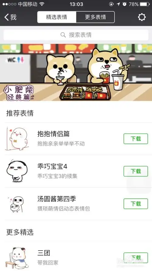  支付宝怎么删除收藏添加过的表情