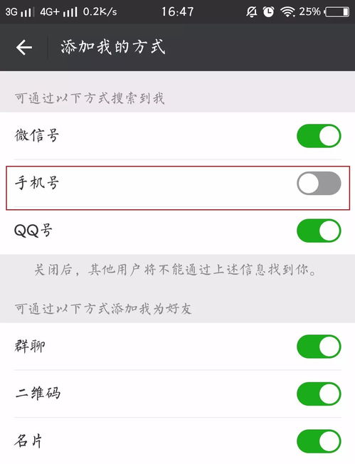  别大意,一个手机号真的能挖出很多信息,这些设置最好关闭