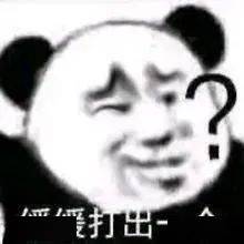  沙雕表情包i别上班了我养你啊