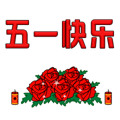 小饼干表情包动态图五一