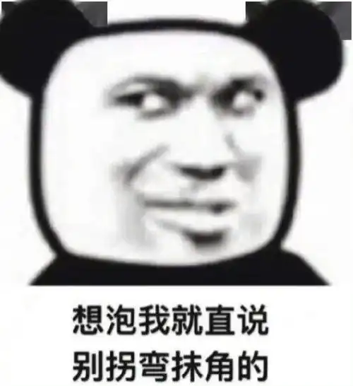  熊猫头表情包i我还以为你有多狠呢