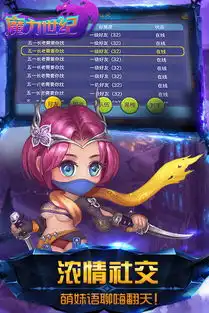  魔力世纪九游