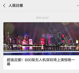  关注龙岗这家企业600架无人机在深圳湾上演惊艳一幕,只用了36小时准备