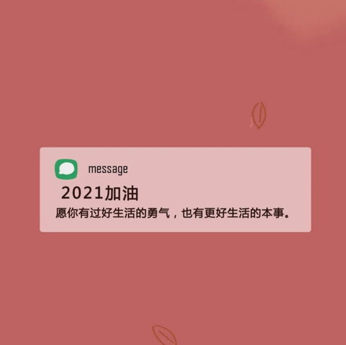  2021新年文案背景图