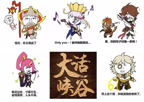 王者荣耀大话西游表情包