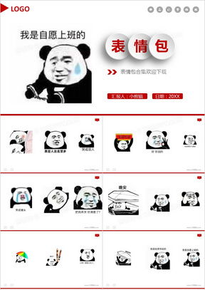  搞笑表情包素材搞笑表情包图片搞笑表情包免费模板下载熊猫办公