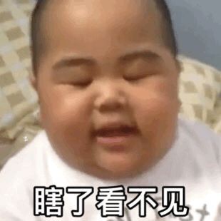  小胖子表情包我看你胆子发育了吧