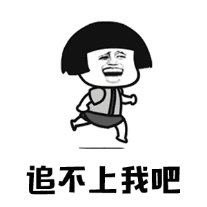  抖音表情包你打不过我吧