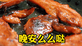  美食晚安表情包图片下载美食晚安表情包无水印版极光下载站