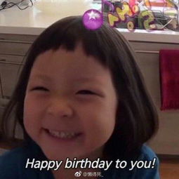 高兴表情包高清生日快乐
