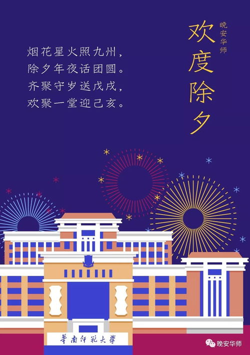  大年三十,快来领取华师人专属的红包封