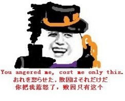  jojo梗表情包1