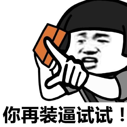  搬砖使我快乐表情包无水印版