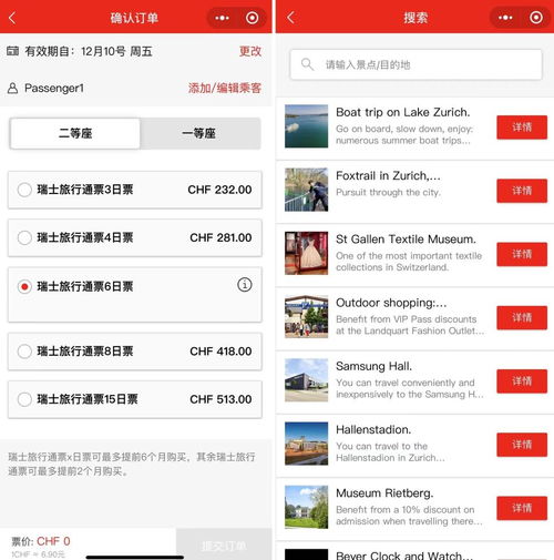  腾讯携手瑞士国家铁路局上线微信小程序,打造跨境智慧旅游标杆
