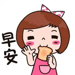  早安问候表情包早安问候语简短一句话