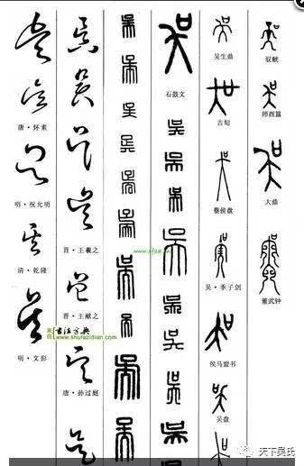  吴字图片霸气图片大全