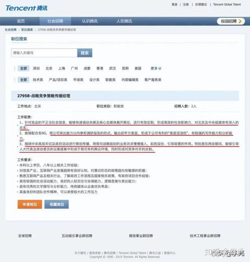  字节跳动爆料腾讯雇佣落马副部级官员