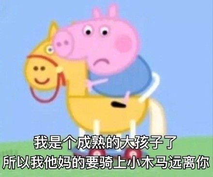  能成熟点吗都一百多斤的人了