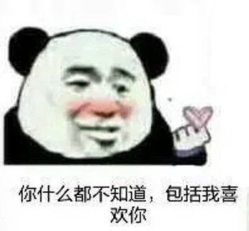  表情包快发给你的狗男人