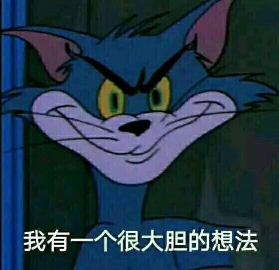 就那么一点点表情包猫和