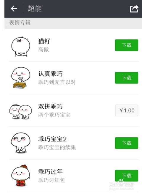  表情包如何赚钱