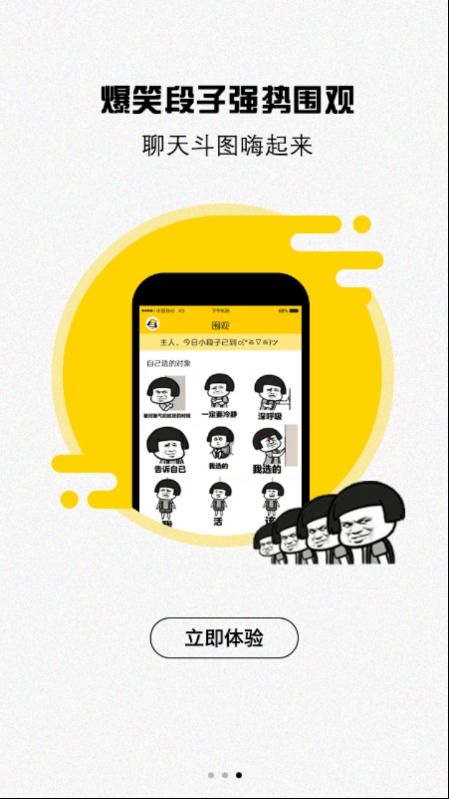  表情表情王国手机版表情王国app下载v6.3.3安卓版腾牛安卓网表情
