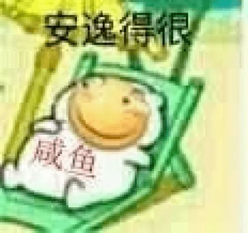  又是被沙雕表情包笑到的一天