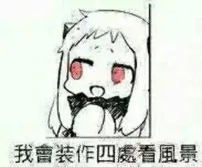 花花给你的表情包想你