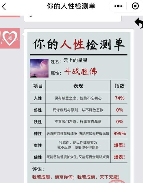  我的人性检测单游戏我的人性检测单抖音小程序官方入口预约v1.0嗨客手机下载站