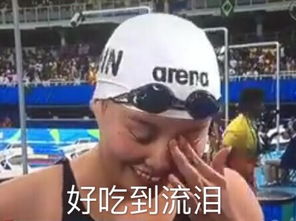  奥运表情包傅园慧视频