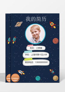 蓝色星空男孩卡通小升初简历设计word模板下载熊猫办公
