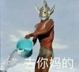  今天又是智障的一天