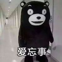  熊本熊带字表情图片最新版喜欢一个人的表现