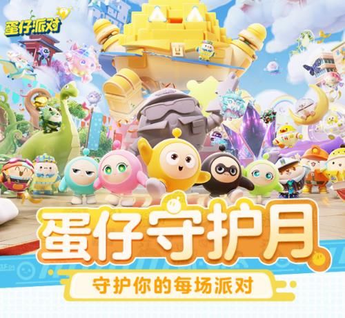 蛋仔派对音爆头像
