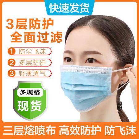  一次性防护口罩带熔喷布三层防尘透气防飞沫男女成人