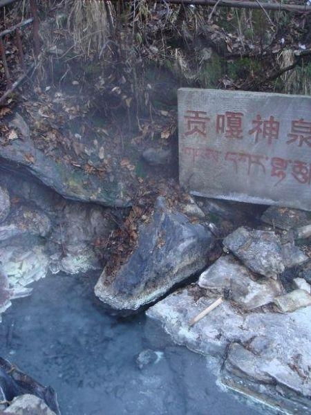  贡嘎神汤
