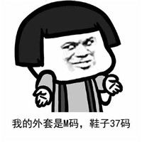  天冷求关心表情包蘑菇头天冷求关心求红包表情包