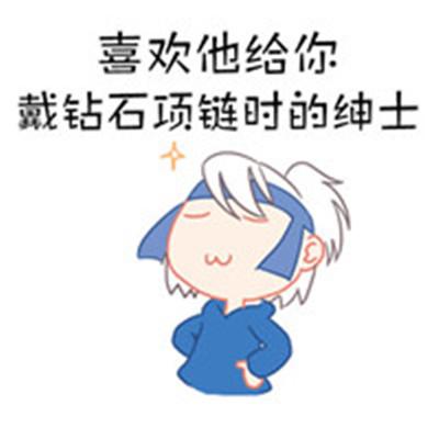  搞笑段子表情包人生就是需要这种平淡的爱情