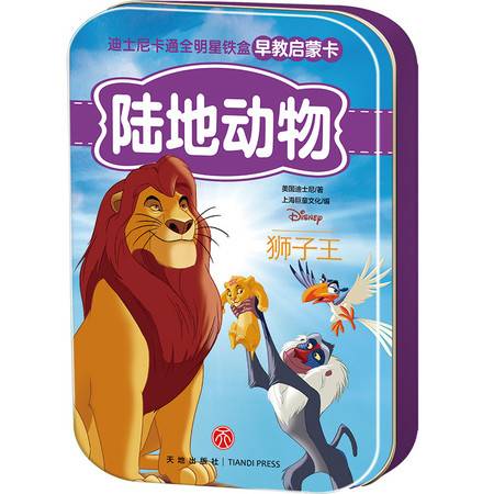  陆地动物迪士尼卡通全明星铁盒早教启蒙卡