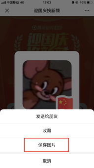  微信头像添加国旗方法附添加入口