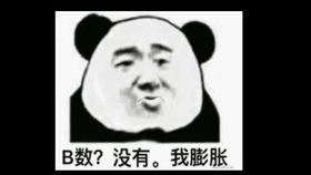 是真的吗系列表情包真白