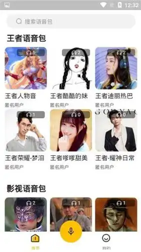  抖音nanami语音包下载