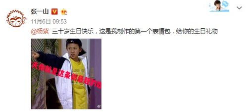  杨紫生日,张一山的祝福亮了,相爱相杀的俩人实在太搞笑了