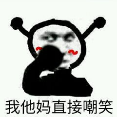  史上最全我tm直接系列表情包