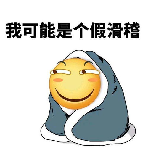 说的对的表情包捂脸