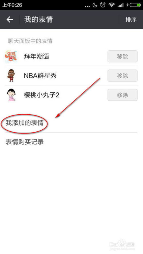  微信表情里怎么添加电脑上的动态gif图片