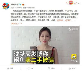  又见明星被骗子套路,这次是沈梦辰,大家都长点心吧