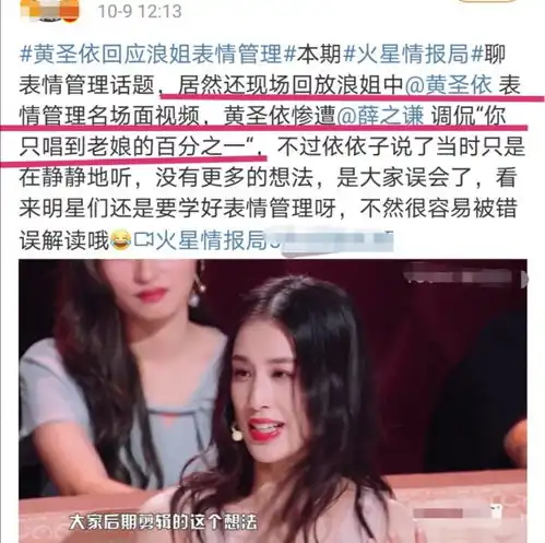  2位小作精再同框,黄圣依首次回应浪姐表情管理,却遭薛之谦调侃
