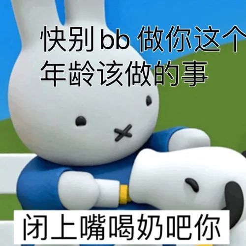  米菲兔阴阳怪气系列表情包