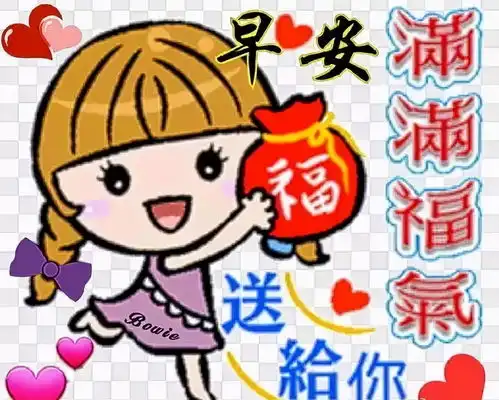  让快乐时钟,在生活里摇摆让幸福种子,在人生里发芽早安祝福